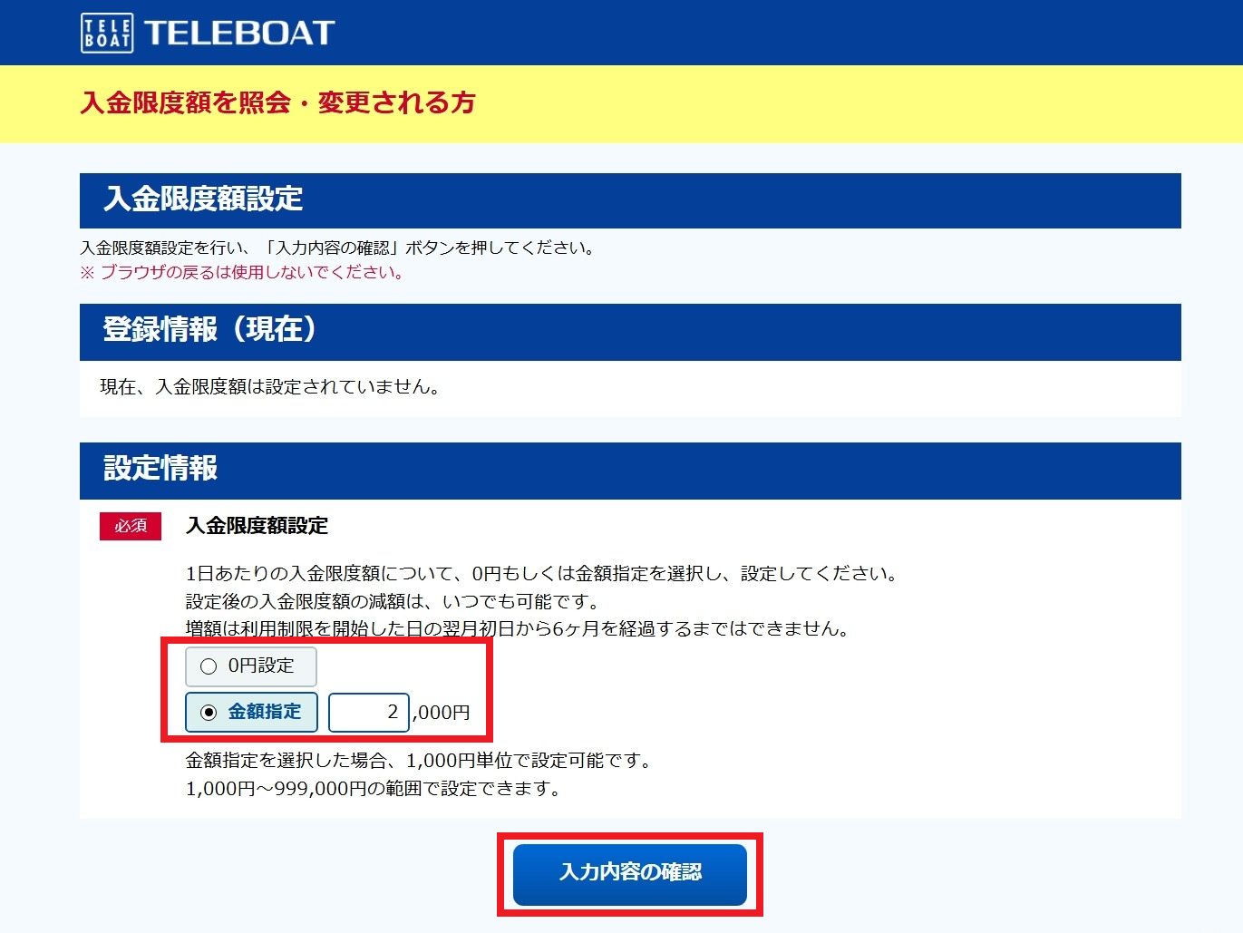 入金限度額変更画面