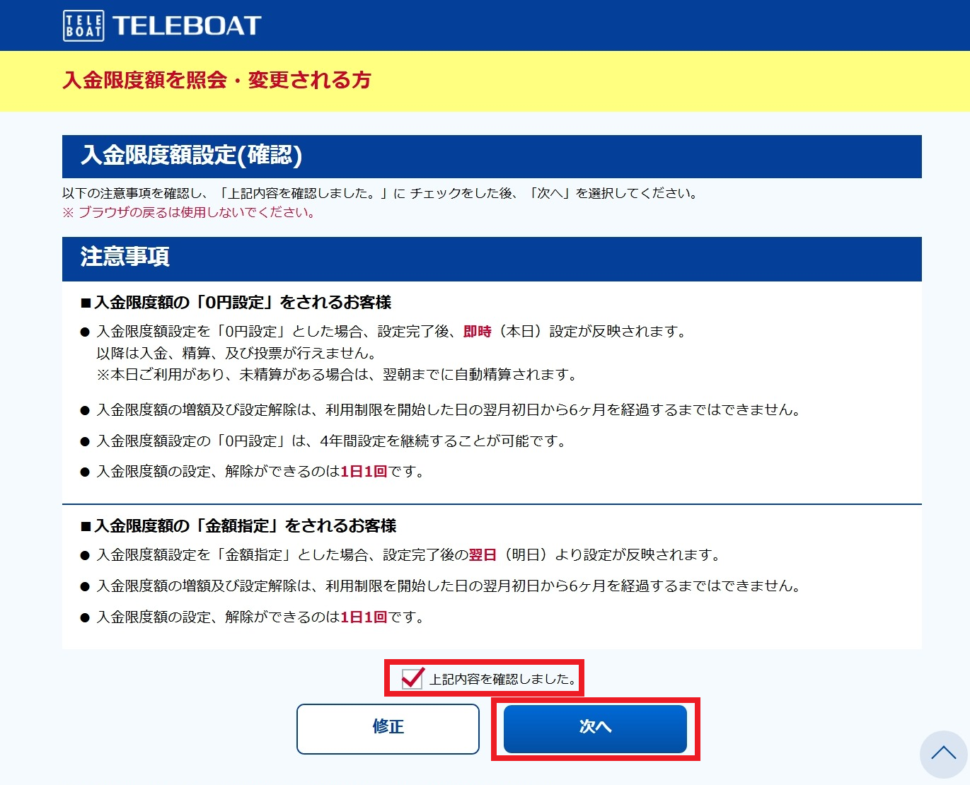 入金限度額変更確認画面