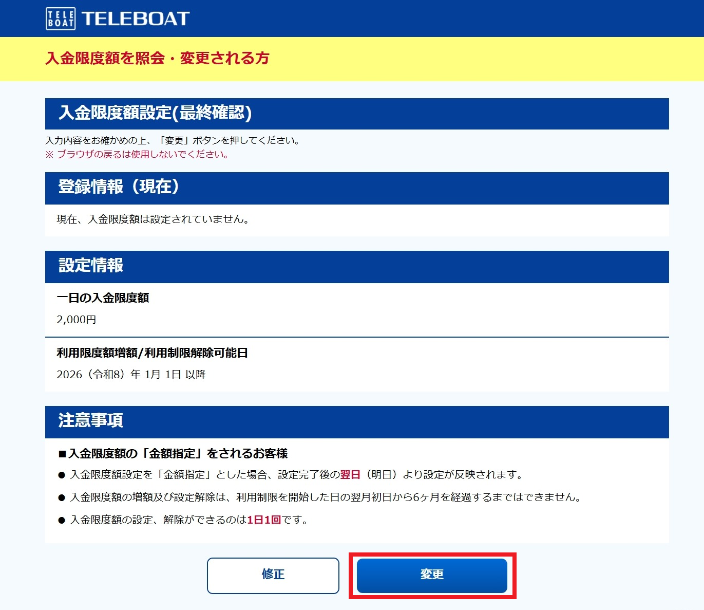 入金限度額変更内容確認画面